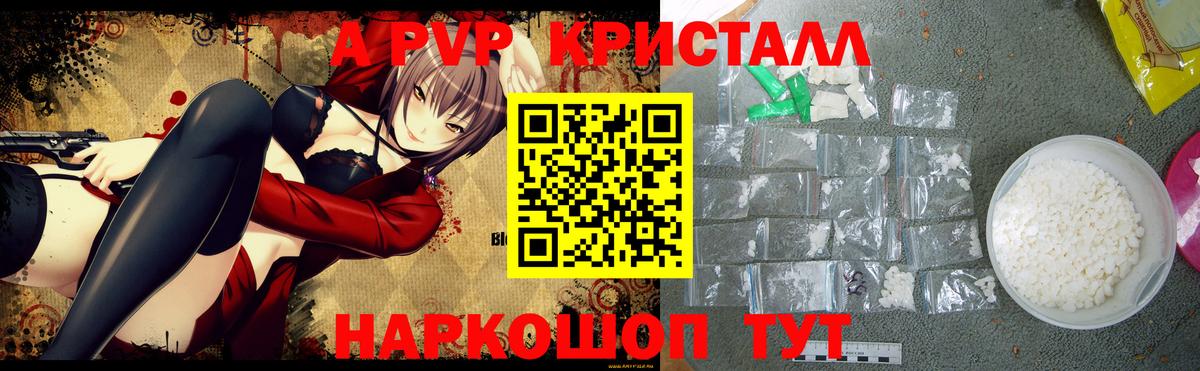 Alpha-PVP  А ПВП Соль  Alpha-PVP крисы CK  Вход с VPN  Михайловск 
