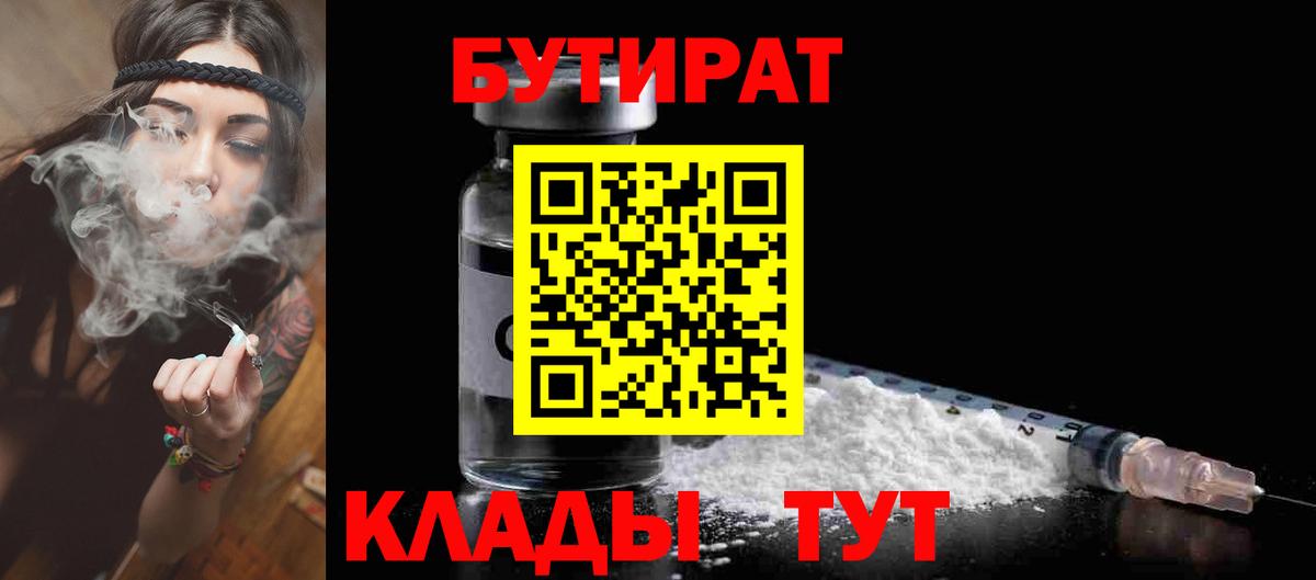 Бутират оксана  Вход с VPN  БУТИРАТ  Михайловск 