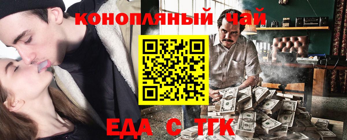 Еда ТГК марихуана Михайловск