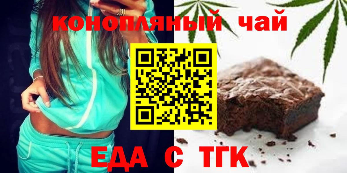 Михайловск  Печенье с ТГК марихуана  Вход с VPN 