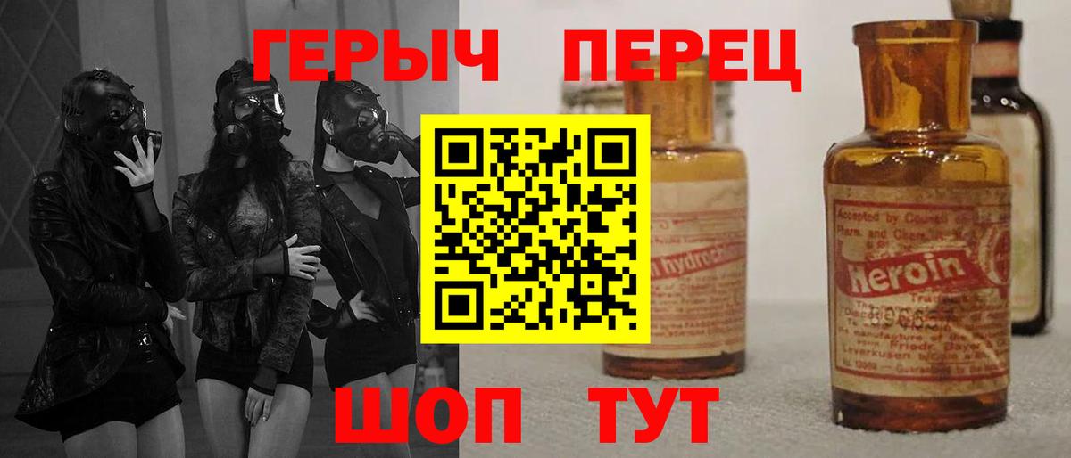 Героин герыч Михайловск