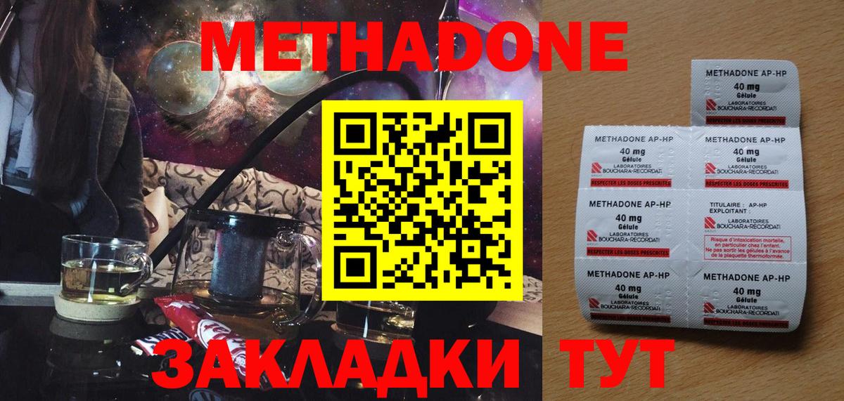 МЕТАДОН methadone  Вход с VPN  Михайловск  Метадон VHQ 