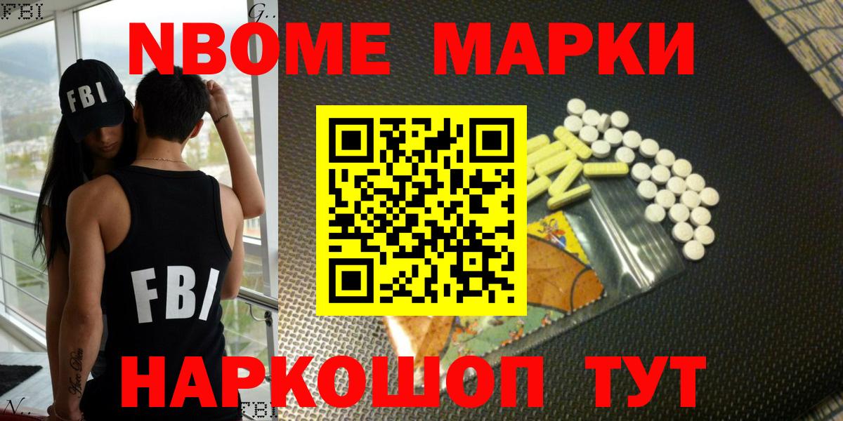 Михайловск  Марки N-bome 1,5мг  Вход с VPN 